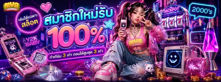 meyaเบท
